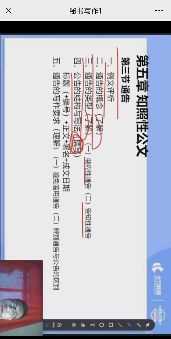 河北专接本秘书学专业课秘书写作6哔哩哔哩bilibili
