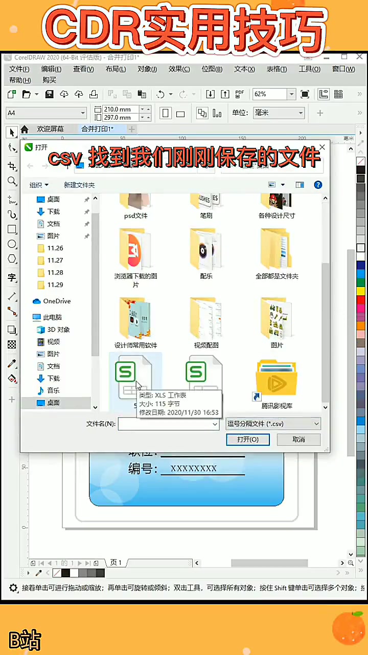 【广告设计案例课程】CDR怎么批量输入工作牌信息 广告设计没有经验要么哔哩哔哩bilibili