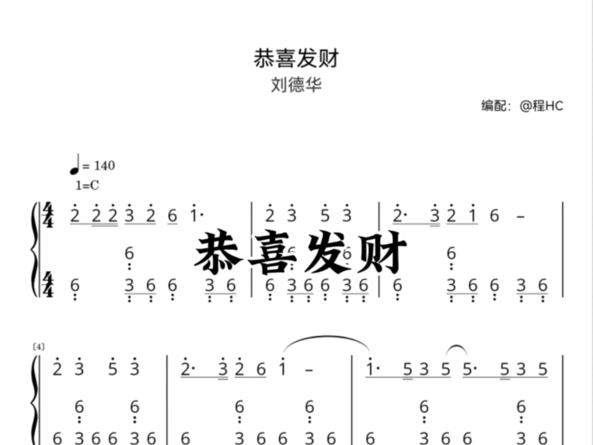 《恭喜发财》钢琴简谱