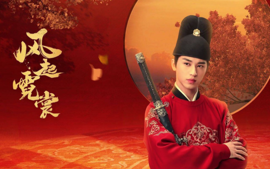 许魏洲古力娜扎风起霓裳预告片花守长安约终身