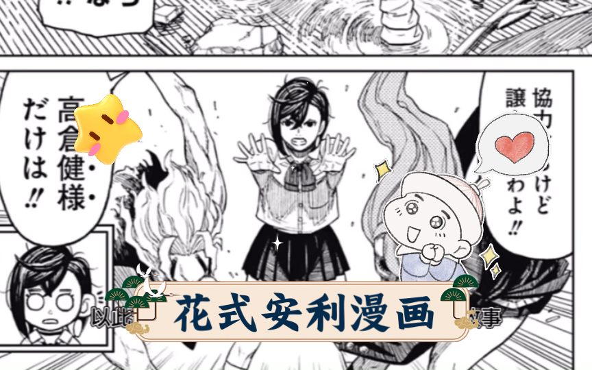 花式安利漫画:超自然武装当哒当哔哩哔哩bilibili