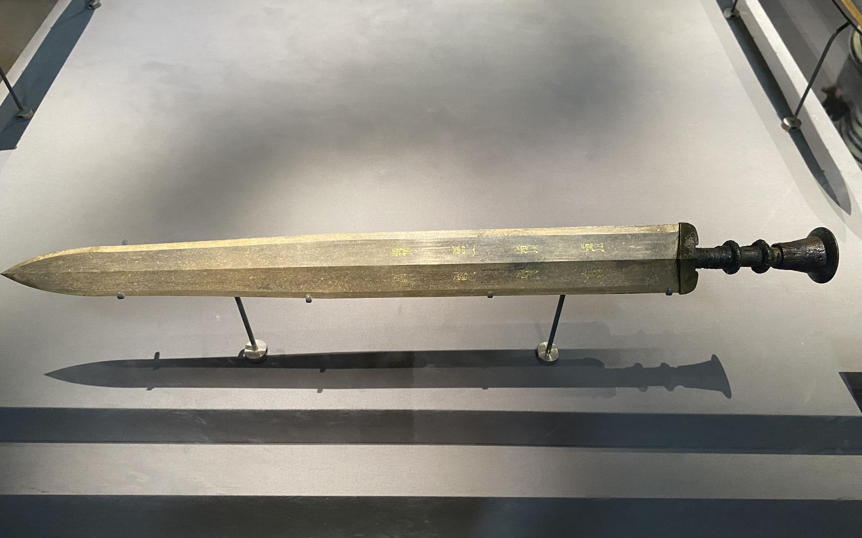 跨越两千多年依旧能给人以震撼——越王州句剑