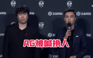 Télécharger la video: Bao接受采访现场喊“换人”各直播间反应