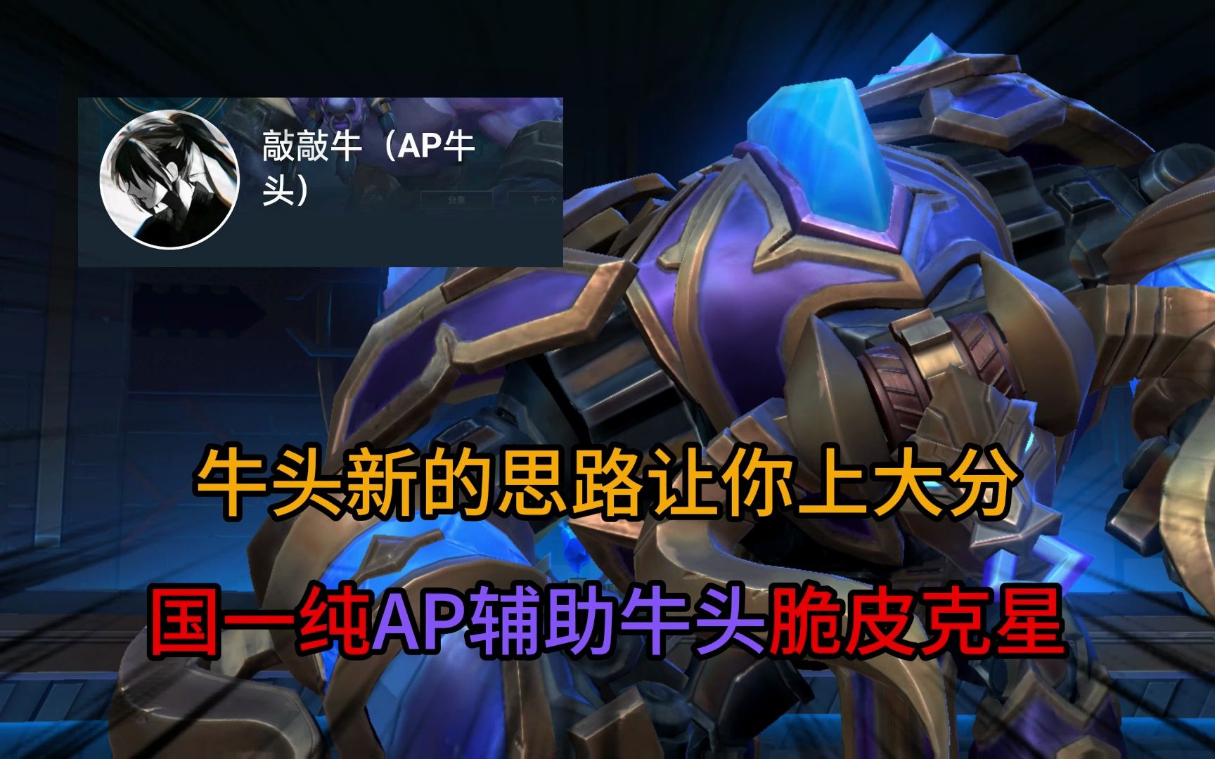 wrla2选手都在用的黑科技辅助牛头