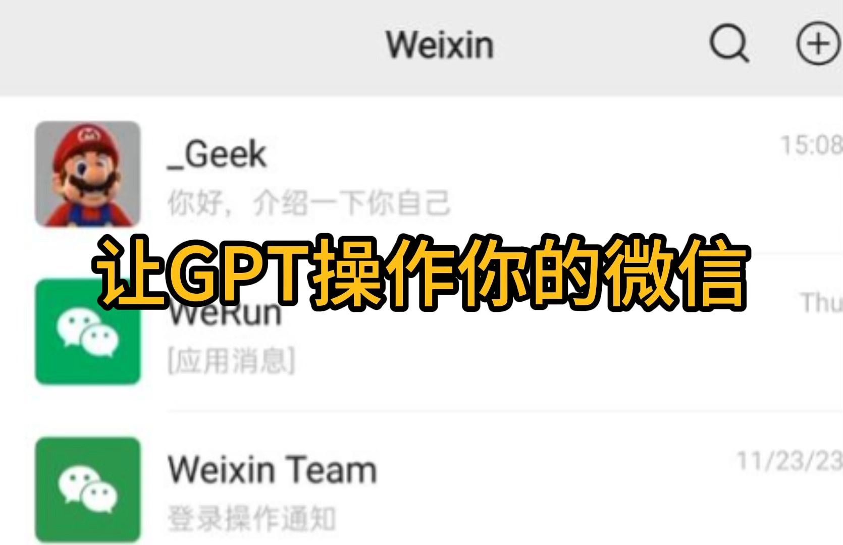 AI代理来了!GPT驱动AppAgent发消息演示哔哩哔哩bilibili