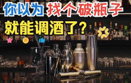 [图]从入门走向专业的调酒超级硬核分享(一)工具的选择