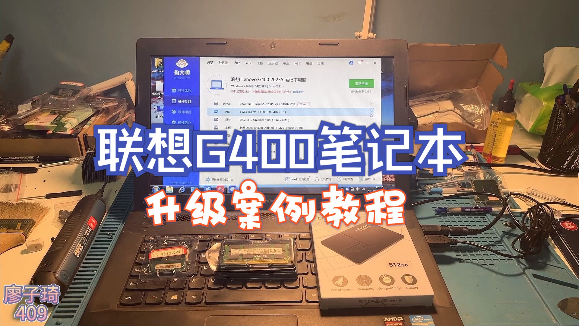 联想G400笔记本升级案例:升级i7 16G内存 512G固态硬盘哔哩哔哩bilibili