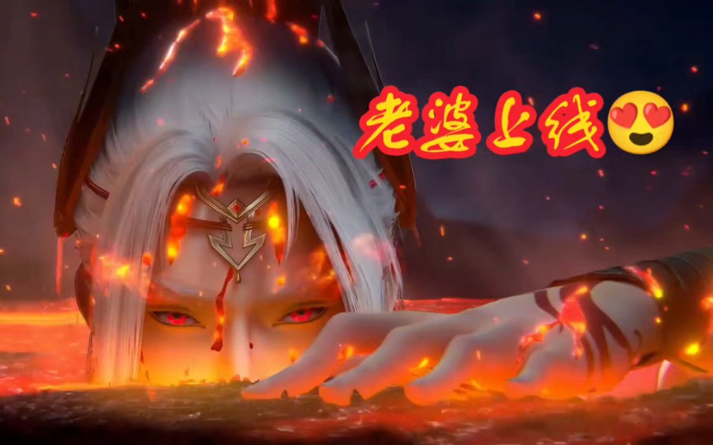 老太婆变老婆:沧元图,霸气的老婆孟仙姑.