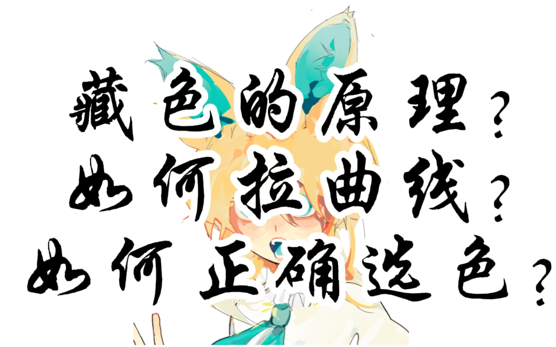 【绘画教程】全网最干!手把手教你拉曲线!哔哩哔哩bilibili