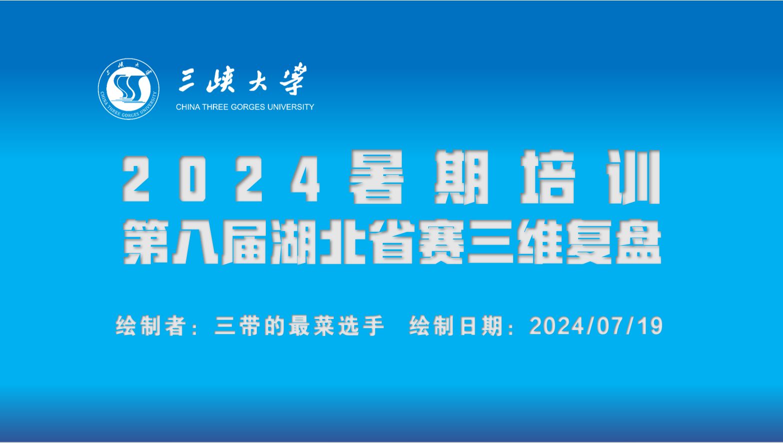 高教杯第八届成图设计大赛(湖北省赛)(水利类)(3d)