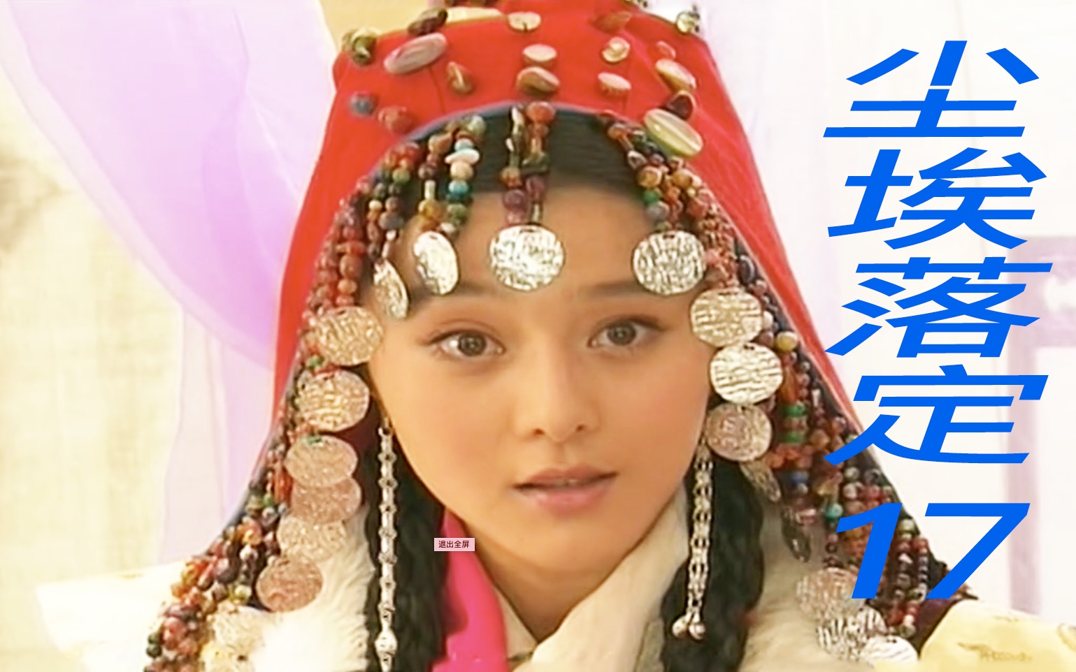 尘埃落定17:傻少爷终不抵美人诱惑,决定给女土司开仓放粮.