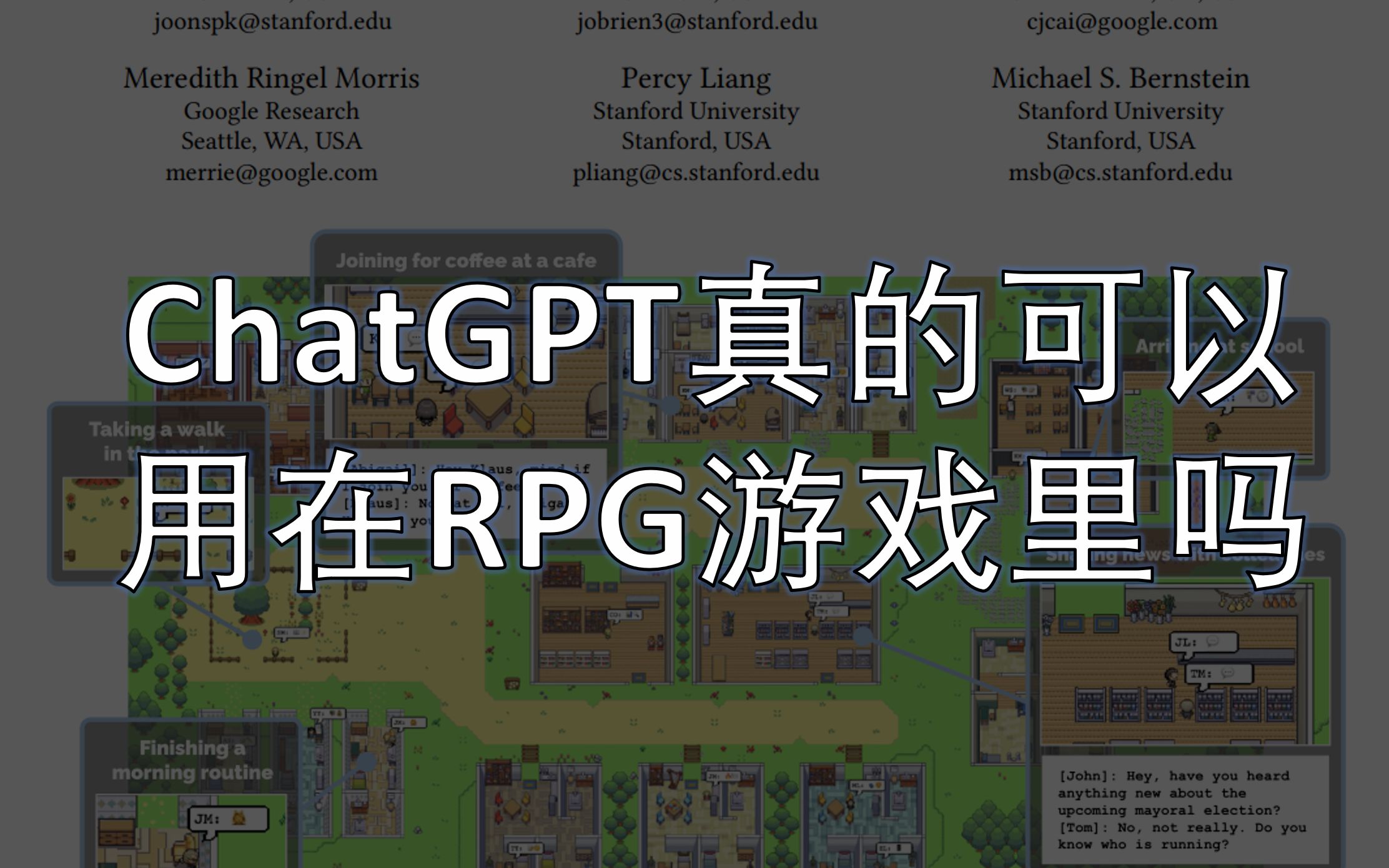 【读论文】ChatGPT加持下的NPC在RPG游戏里真的好用吗哔哩哔哩bilibili