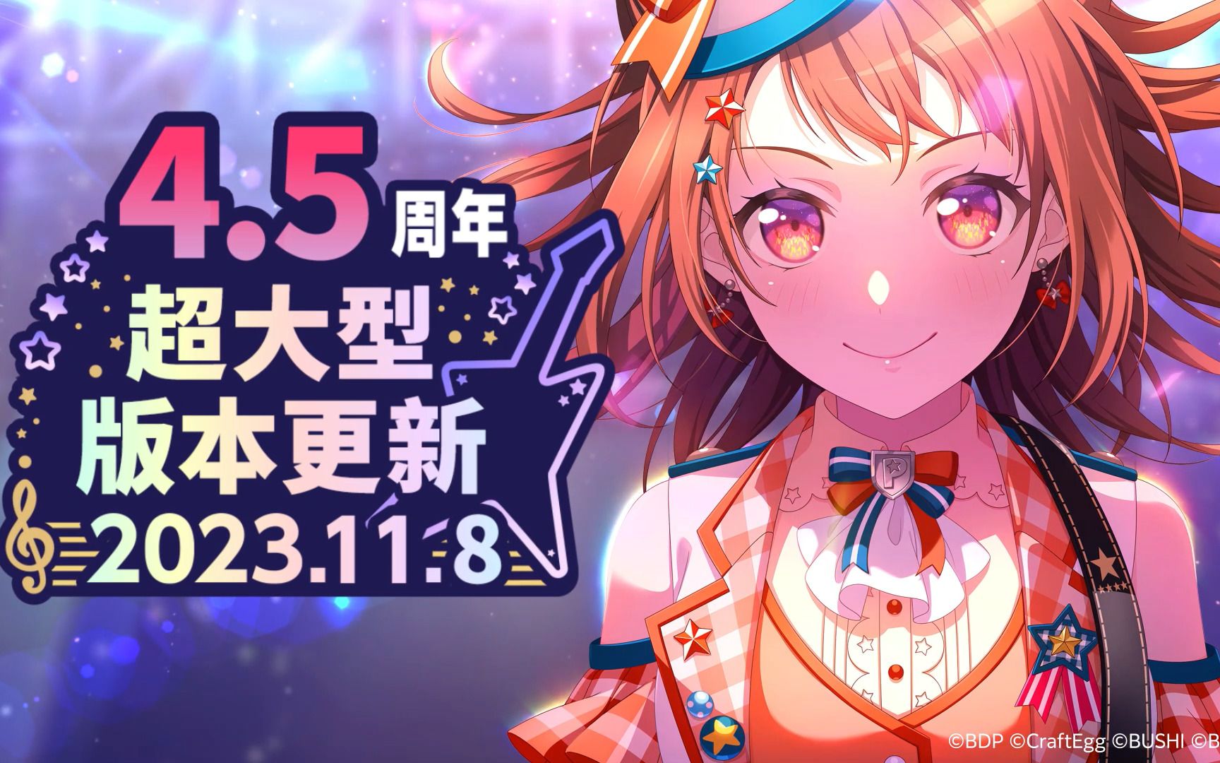 [图]简中服《BanG Dream！少女乐团派对！》超大型更新——4.5周年庆典时间决定！