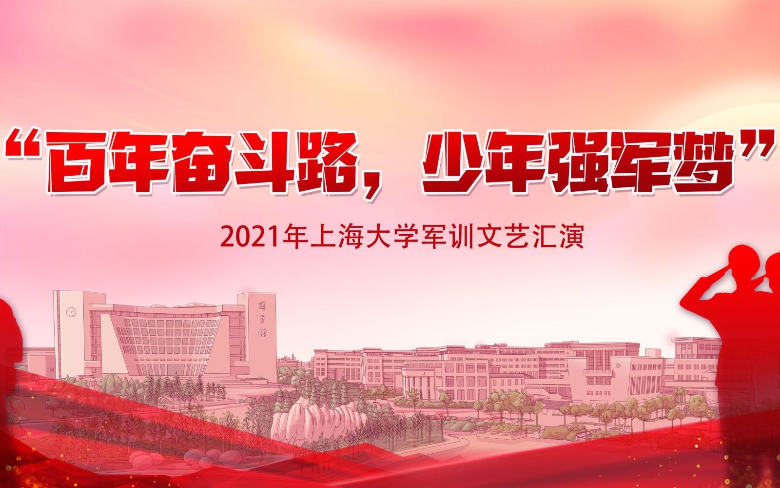 2021年上海大学军训汇演哔哩哔哩bilibili