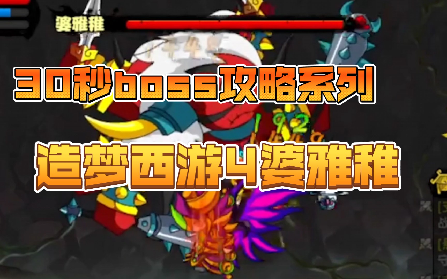 【造梦西游4】30秒学会悟空过婆雅稚(七叶树窟)