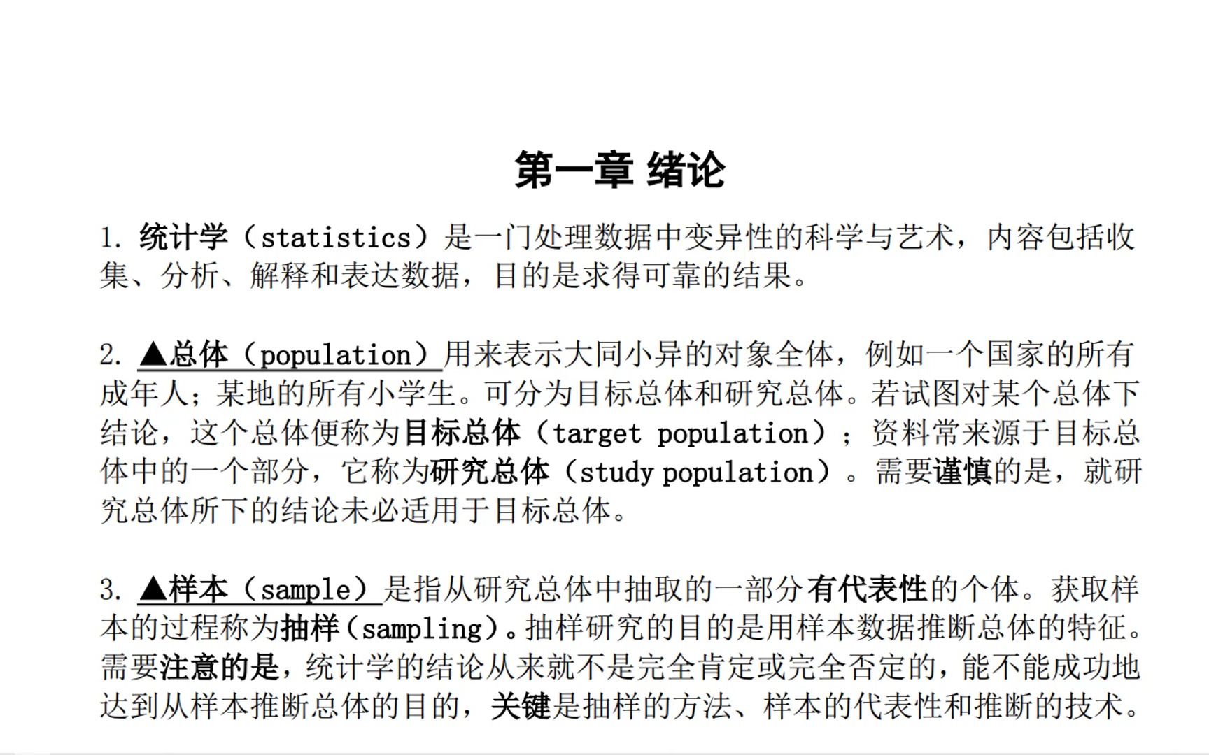 [图]《卫生统计学》知识点笔记