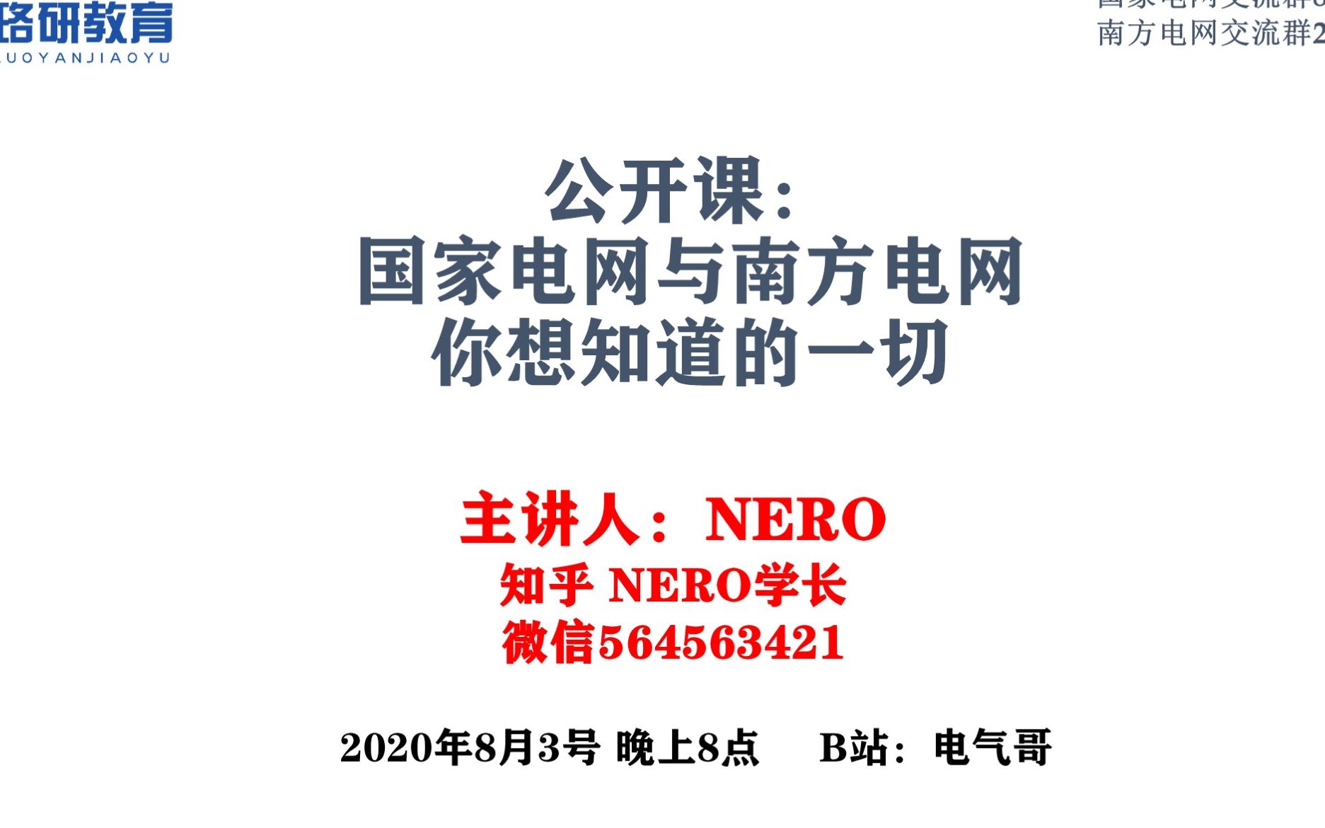 【国家电网】国家电网与南方电网招聘那些事||南方电网||国网招聘||国网薪资待遇哔哩哔哩bilibili