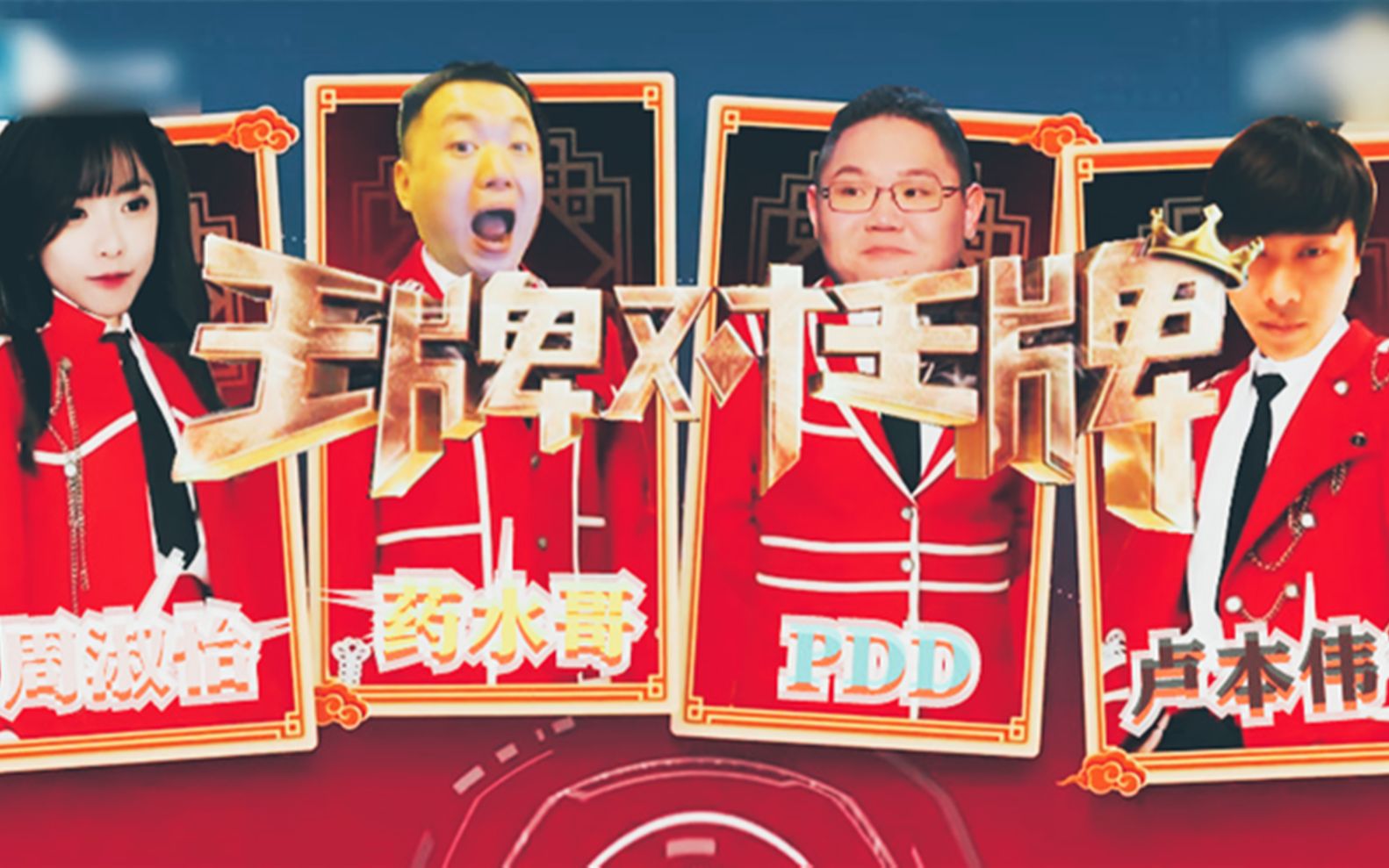 【王牌对王牌】-王 牌主播传声筒-_哔哩哔哩 (゜-゜)つロ 干杯~-bili