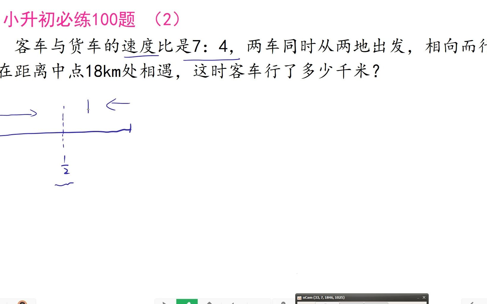 六年级毕业考小升初数学必做100题(2)客车货车相向而行应用题哔哩哔哩bilibili
