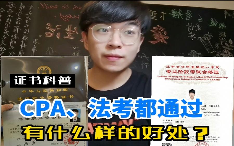 研二CPA&法考全过?| 普通211如何进入头部投行&四大?哔哩哔哩bilibili