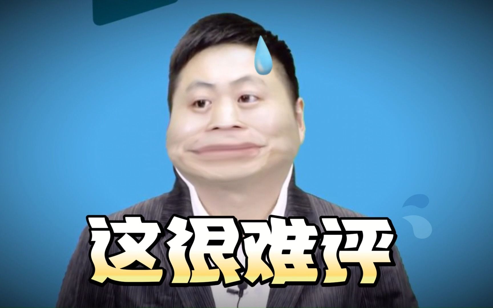 【车润海】对不起,学生给的"扭脖子"建议真的很难评…【众合法硕】