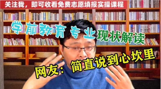 学前教育专业现状解读,可以从这几方面来理解,网友:说到心坎里哔哩哔哩bilibili