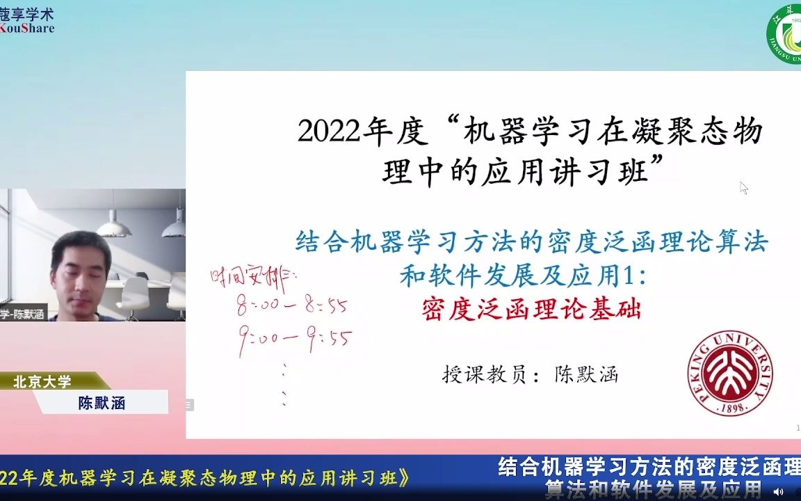 08151机器学习密度泛函陈默涵哔哩哔哩bilibili