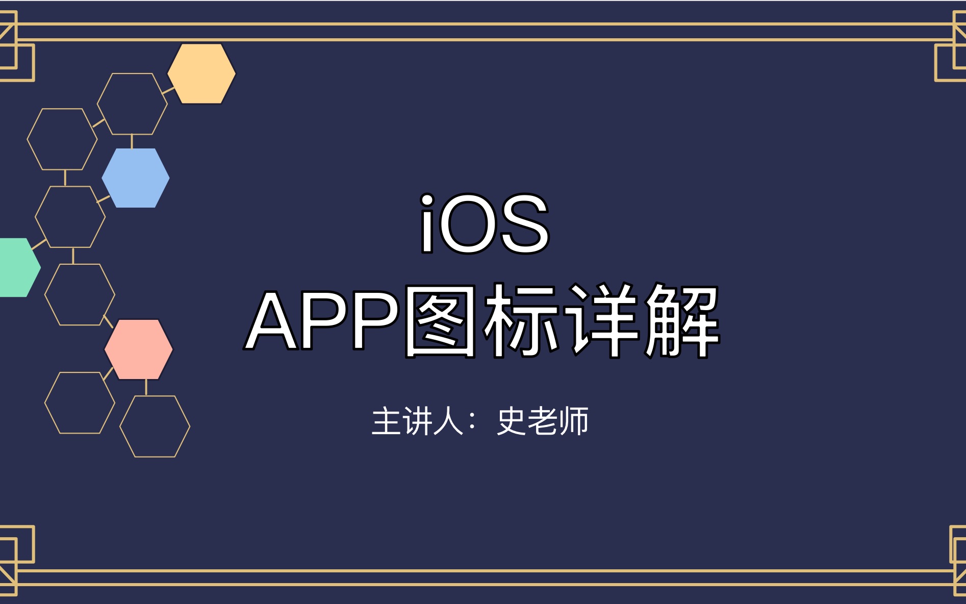 互联网老鸟分享UI设计基础知识(3iOS APP图标详解)哔哩哔哩bilibili