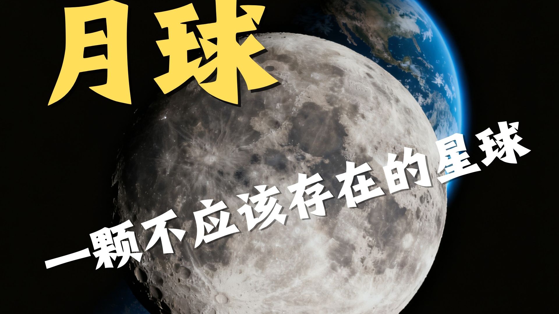 人类在月球上发现的最诡异的东西是什么？