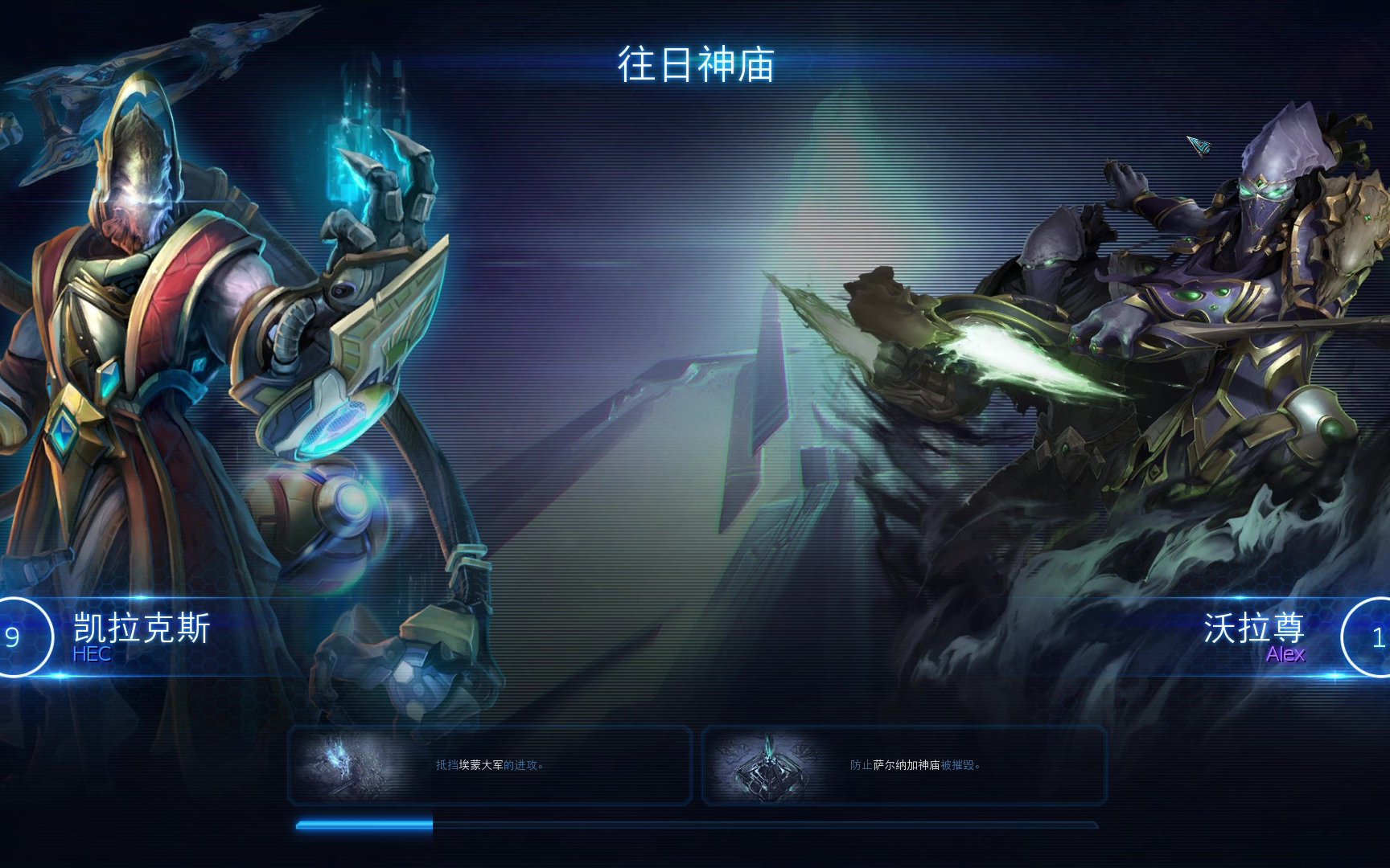 星际争霸2sc2合作模式往日神庙凯拉克斯沃拉尊coopkaraxvorazun