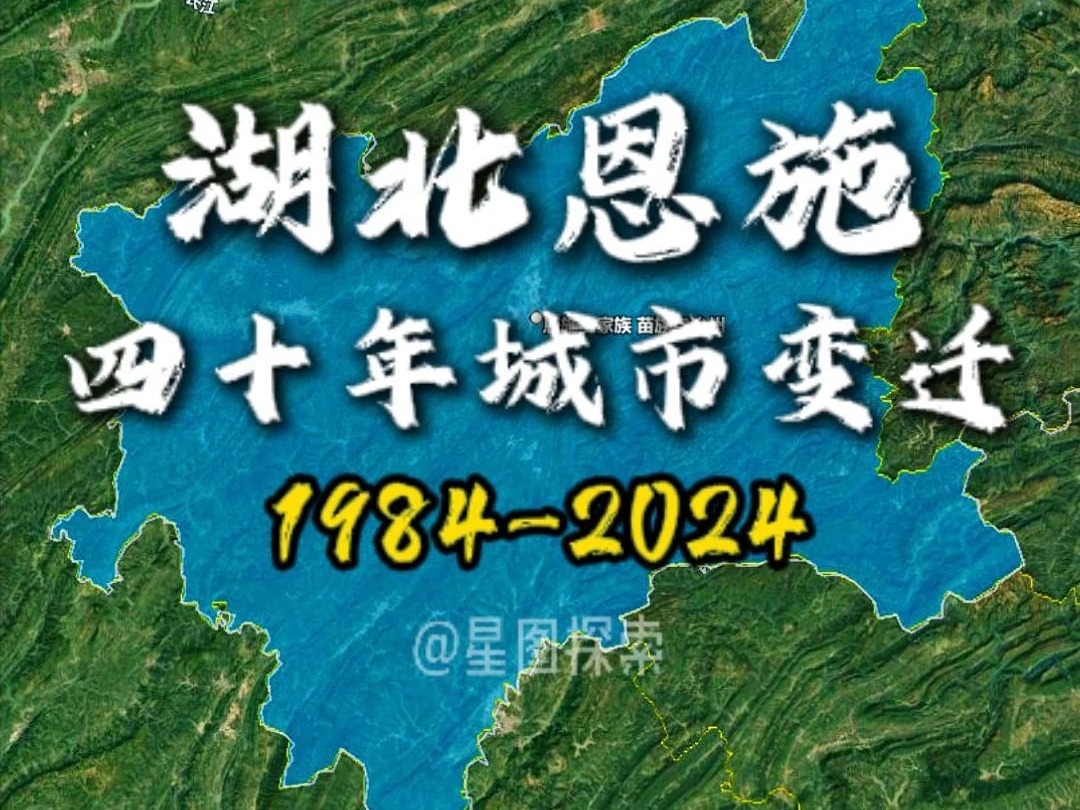 恩施40年城市变迁哔哩哔哩bilibili