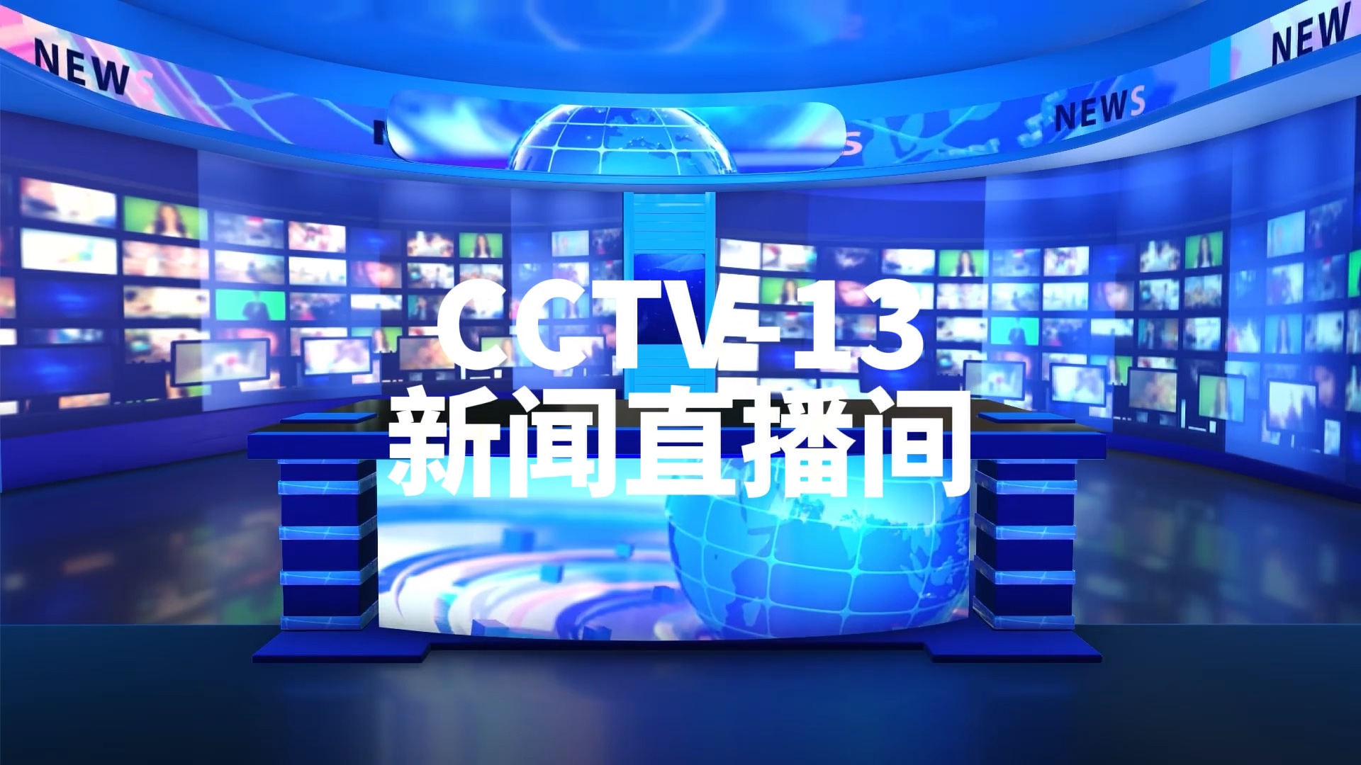 财经新闻频道在线直播(中央财经新闻频道在线直播)