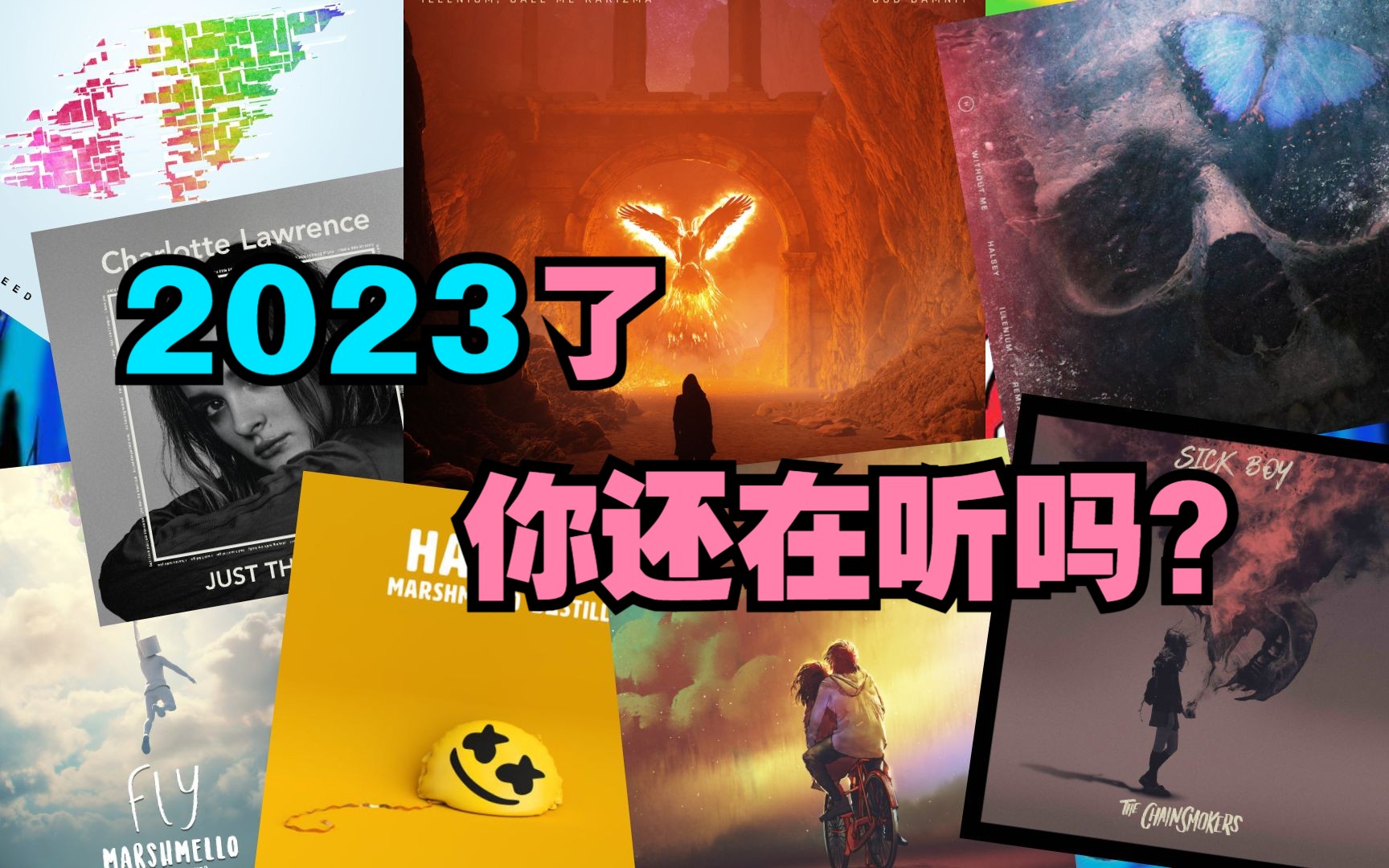 [图]盘点2018年度经典EDM神曲-