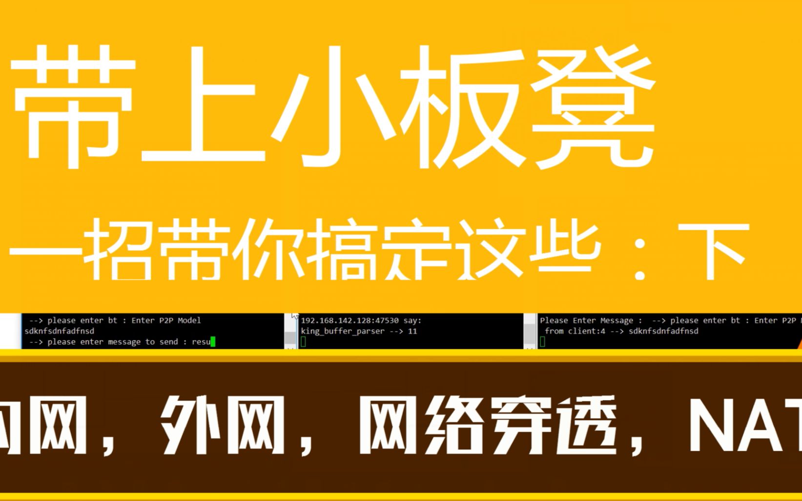 内网,外网,网络穿透,NAT一招制敌轻松搞定:上(建议收藏)哔哩哔哩bilibili