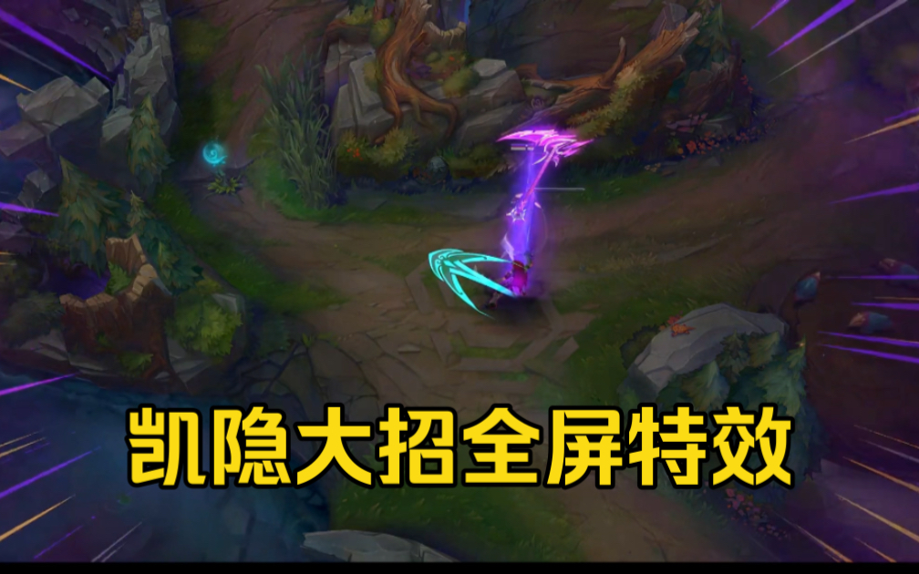 【心之钢凯隐】的3种大招全屏特效!