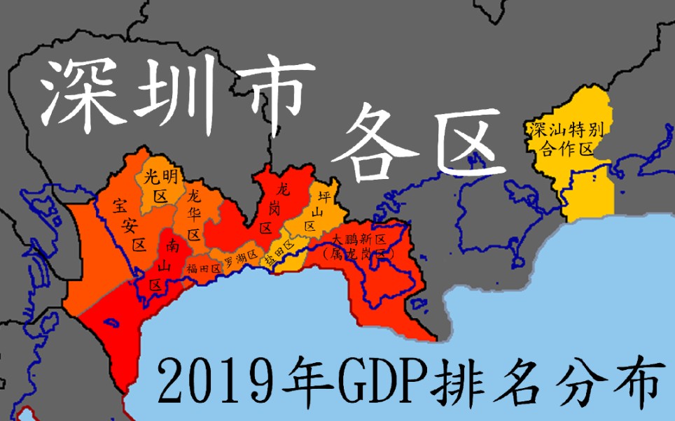 深圳市各区2019年GDP排名分布哔哩哔哩bilibili