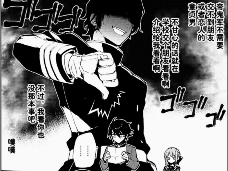 来自于《终结的炽天使》漫画图片,10粉火速下一集.