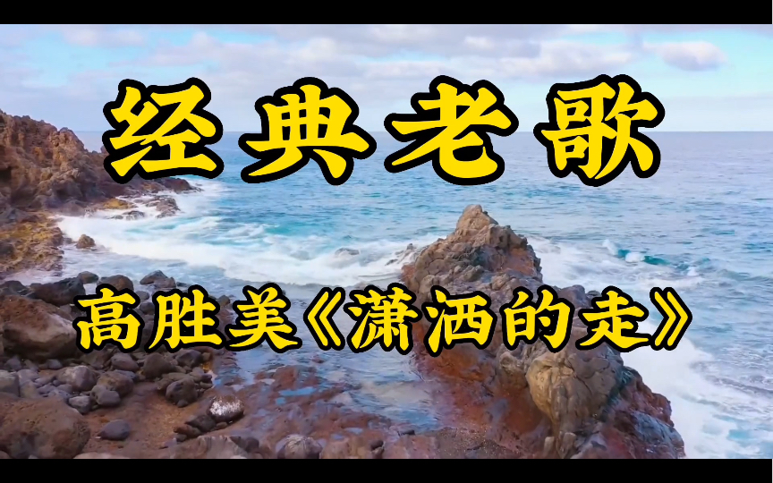 [图]88年买的第一合磁带《潇洒的走》，花了6.5元