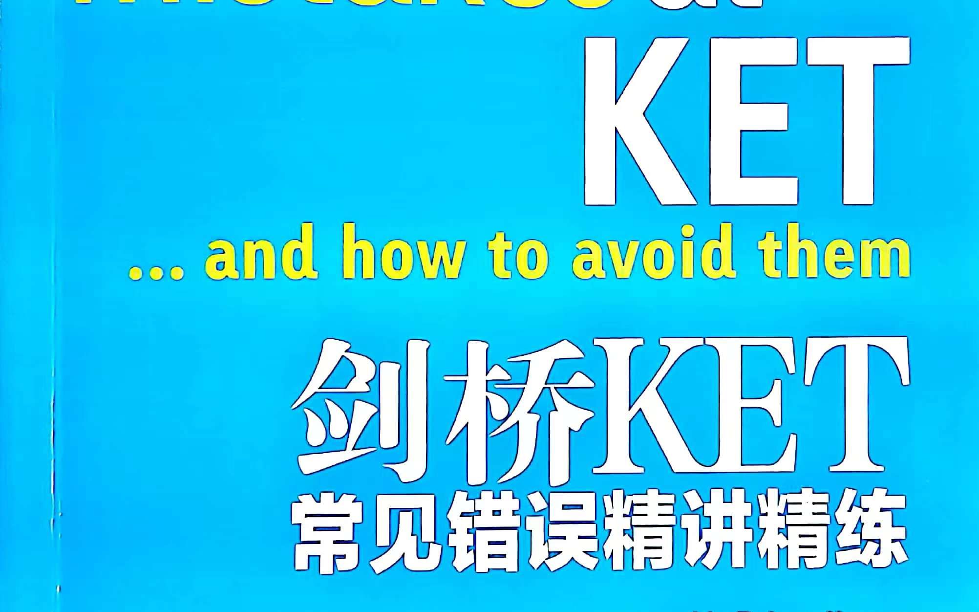 [图]13-14-15-KET-常见错误精讲精练-现在进行时易错点，will的用法，如何写出正确的一般疑问句