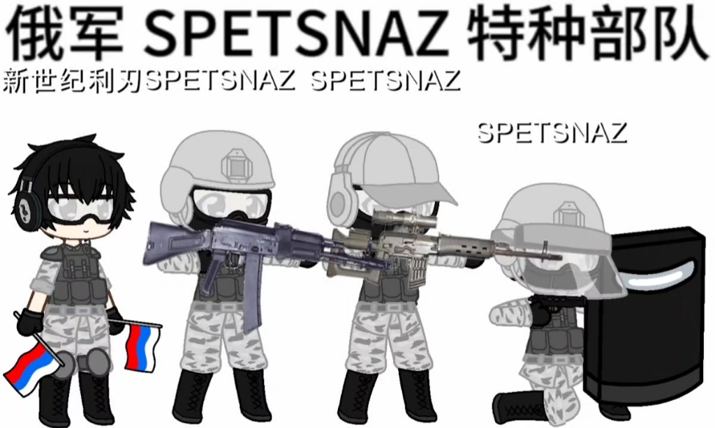 SPETSNAZ 专属 BGM哔哩哔哩bilibili