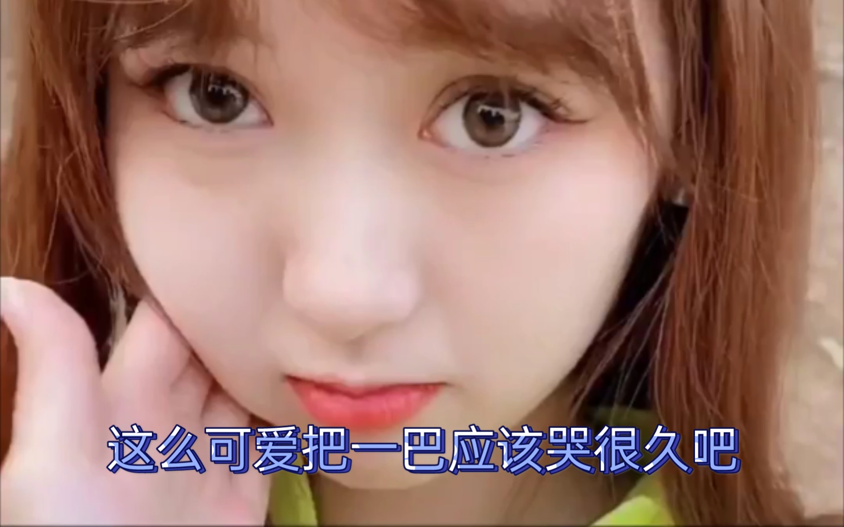 这么可爱打一巴应该哭很久吧