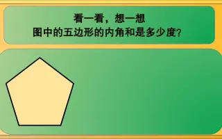 五边形内角和 哔哩哔哩 Bilibili