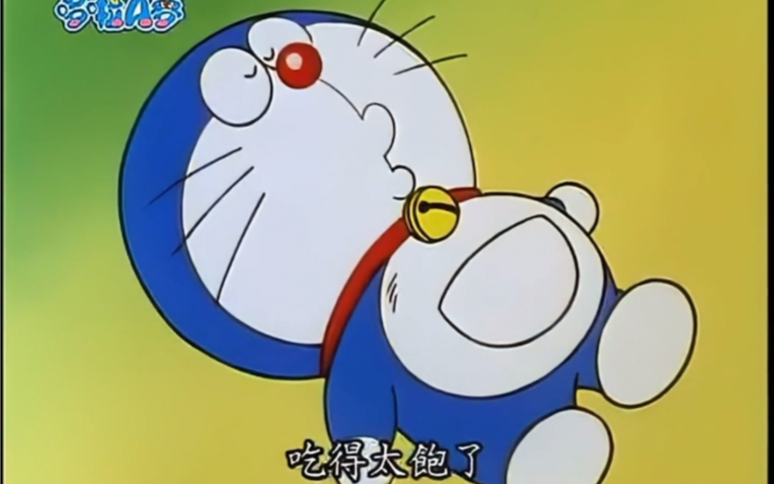 哆啦a梦吃撑的都站不起来了,挣扎的样子太逗了哈哈哈哈哈