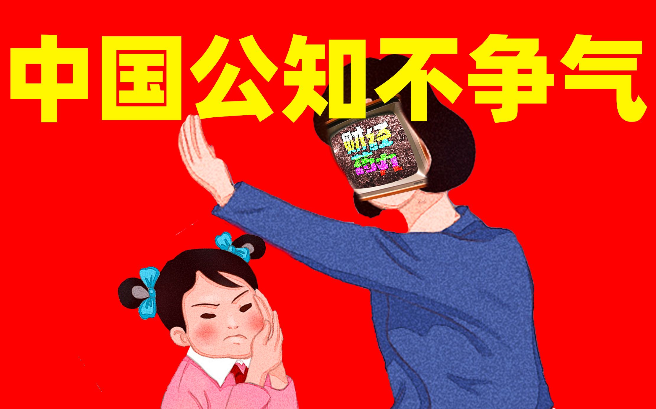 中国公知智商捉急!颠覆政权,还得看漂亮国豢养的苏式慕洋犬