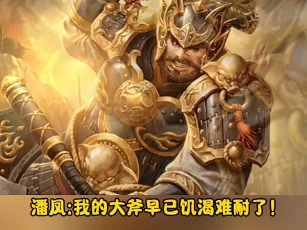 吾有上将潘凤