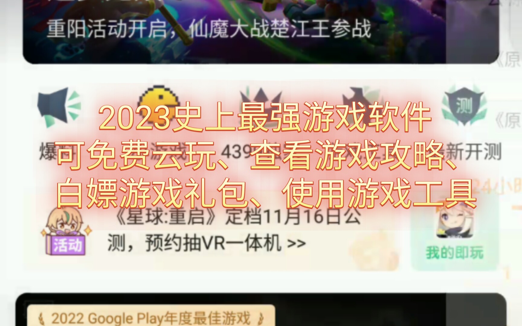 2023史上最强游戏软件可免费云玩、查看游戏攻略、白嫖游戏礼包、使用游戏工具哔哩哔哩bilibili