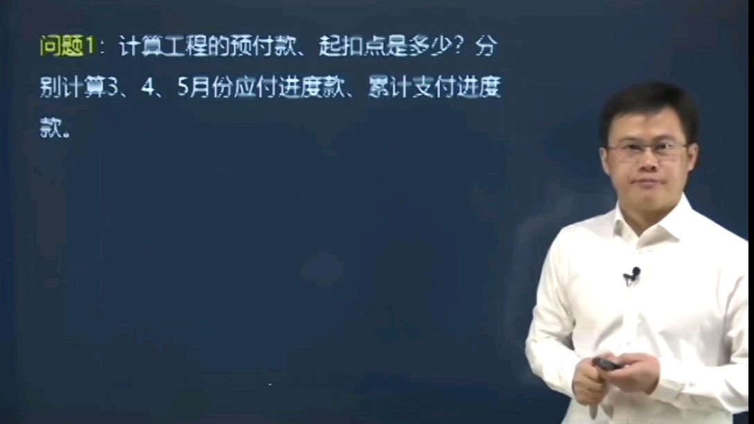 如何计算工程的预付款?#二级建造师#二级建造师备考#二级建造师考试哔哩哔哩bilibili