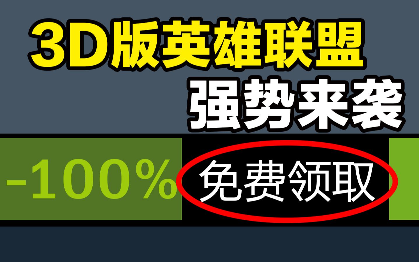 [图]【终极白嫖】多人moba竞技游戏《帕拉贡》免费领取