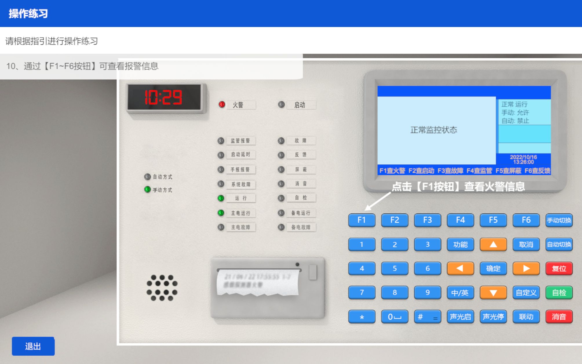 [图]（中级维保机考）鉴定点四十六：消防设备末端配电装置检查和供电功能测试★