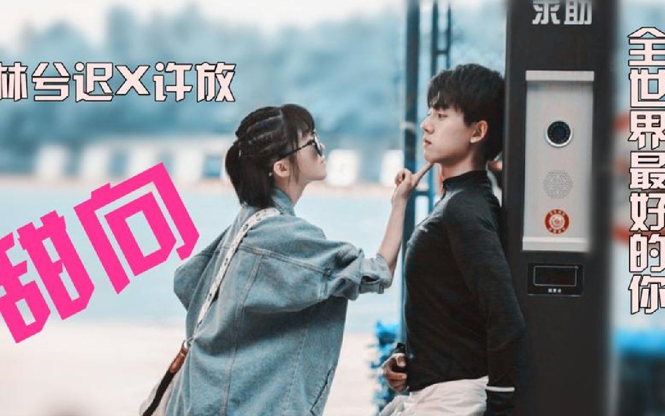 宋伊人x张耀cp能最早遇见你是我最大的幸运